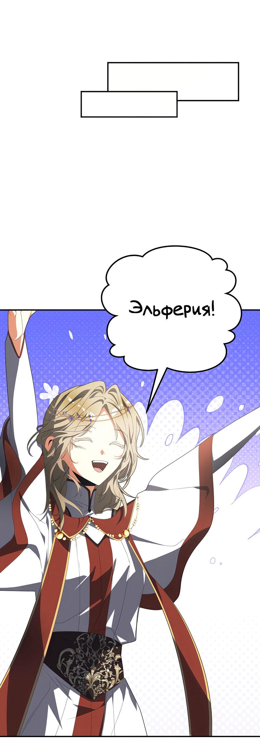 Манга Дракон-хранитель и лжепринцесса - Глава 36 Страница 27