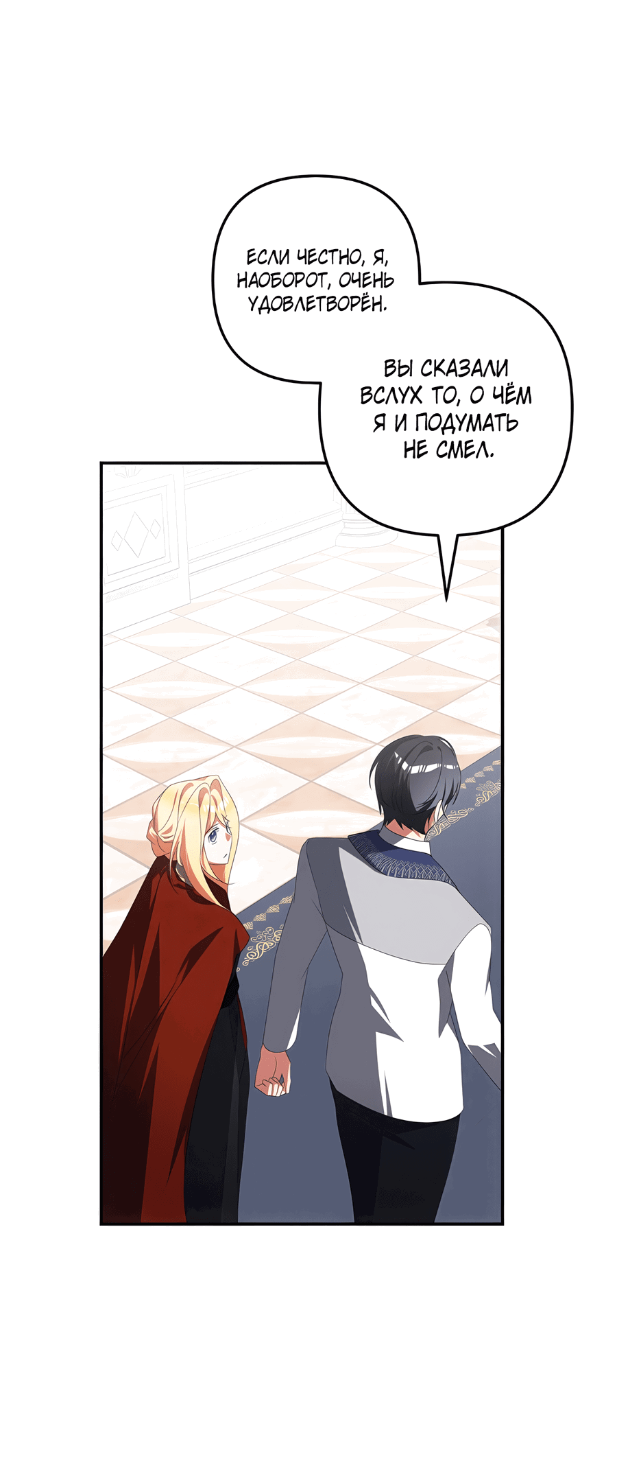 Манга Дракон-хранитель и лжепринцесса - Глава 35 Страница 2