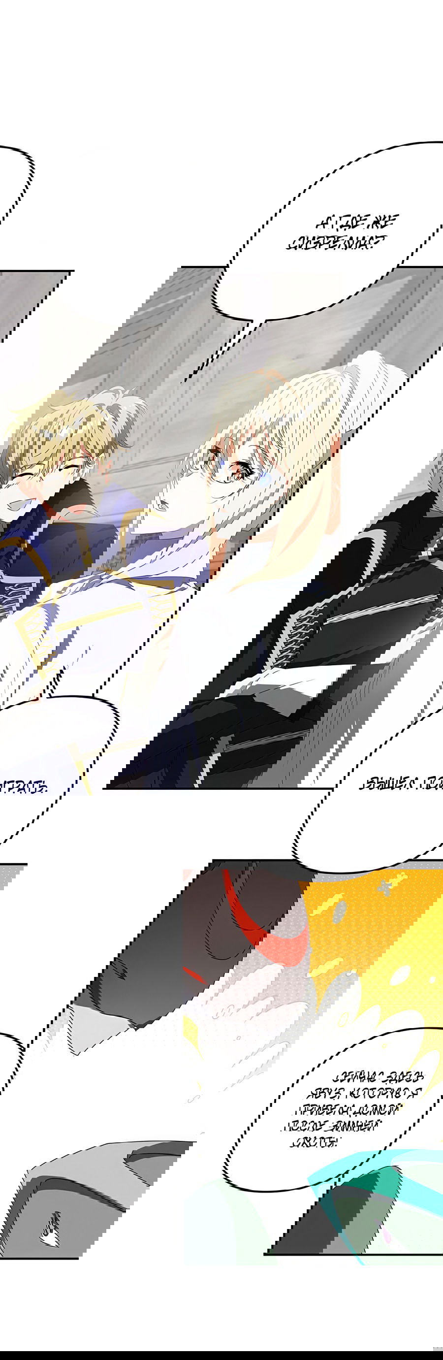 Манга Дракон-хранитель и лжепринцесса - Глава 35 Страница 17