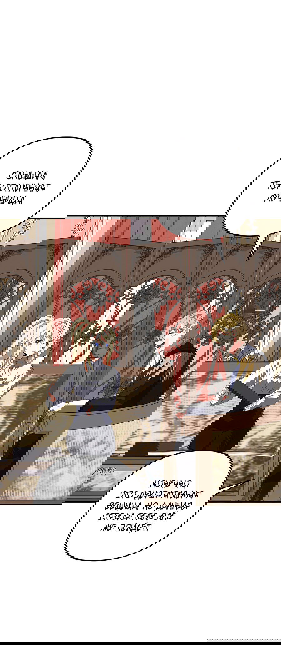 Манга Дракон-хранитель и лжепринцесса - Глава 35 Страница 32