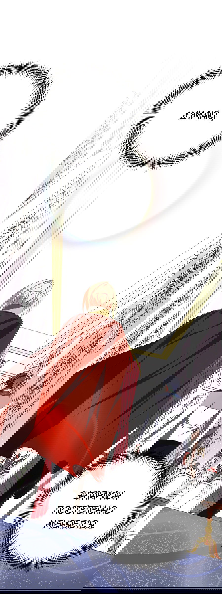 Манга Дракон-хранитель и лжепринцесса - Глава 35 Страница 12