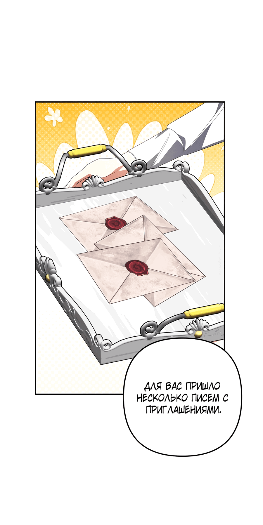 Манга Дракон-хранитель и лжепринцесса - Глава 35 Страница 44