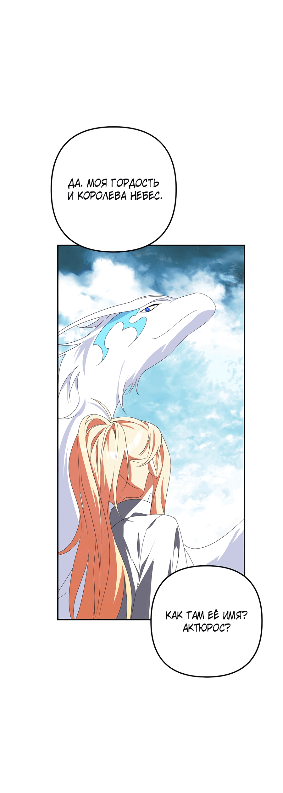 Манга Дракон-хранитель и лжепринцесса - Глава 35 Страница 19