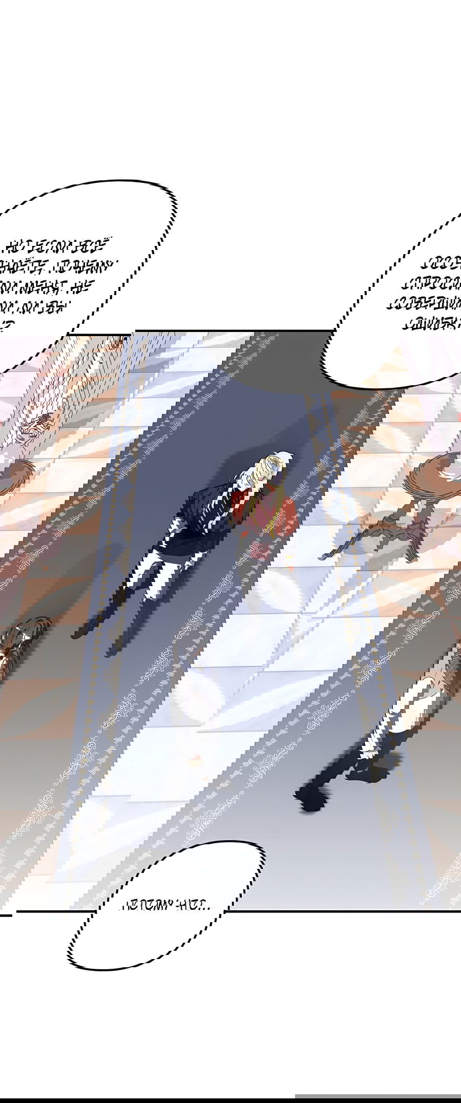 Манга Дракон-хранитель и лжепринцесса - Глава 35 Страница 8