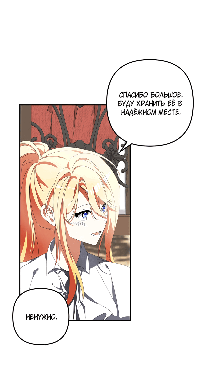 Манга Дракон-хранитель и лжепринцесса - Глава 35 Страница 33