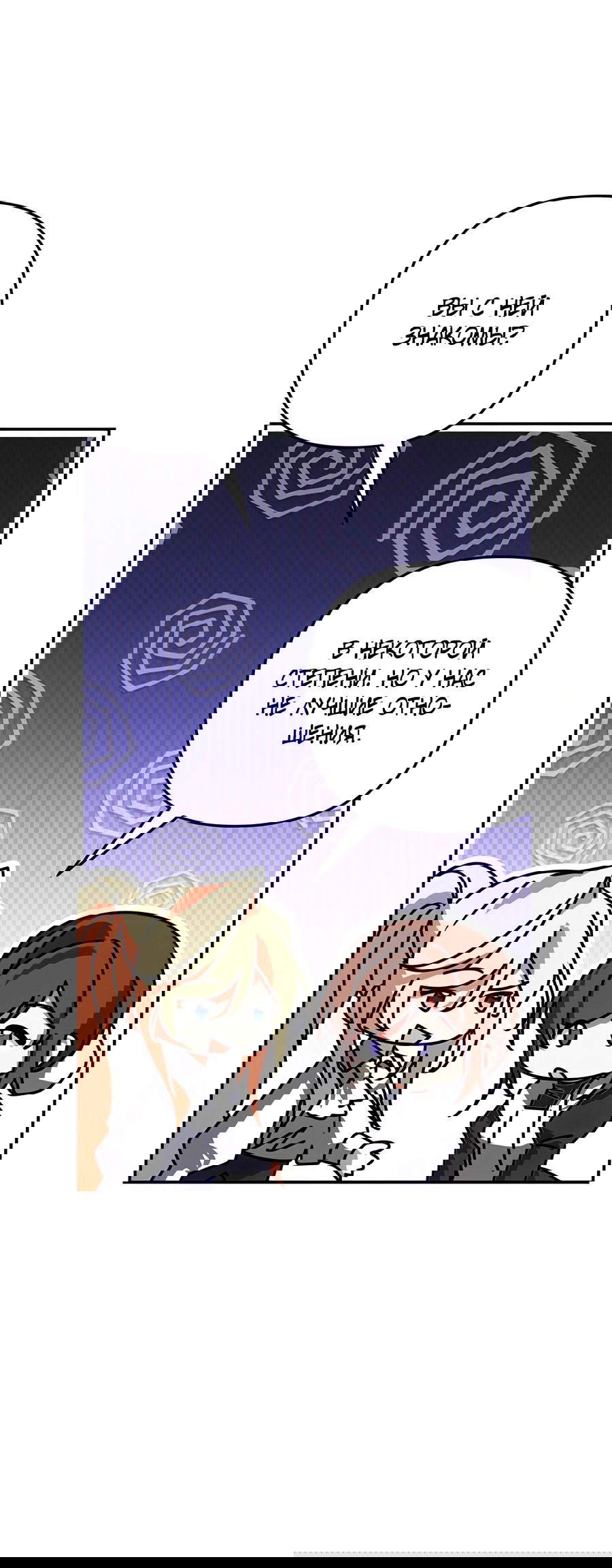 Манга Дракон-хранитель и лжепринцесса - Глава 35 Страница 48