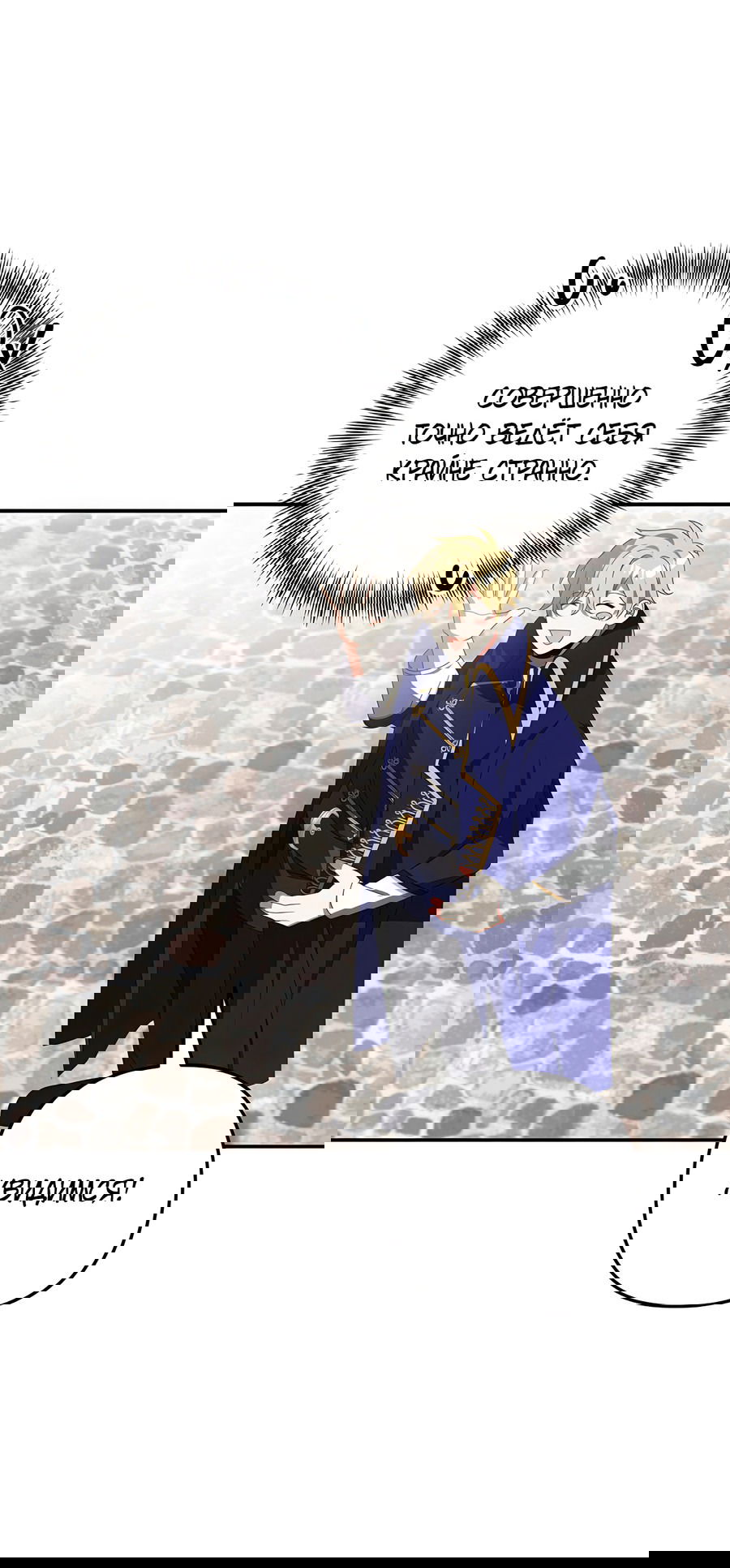 Манга Дракон-хранитель и лжепринцесса - Глава 35 Страница 42