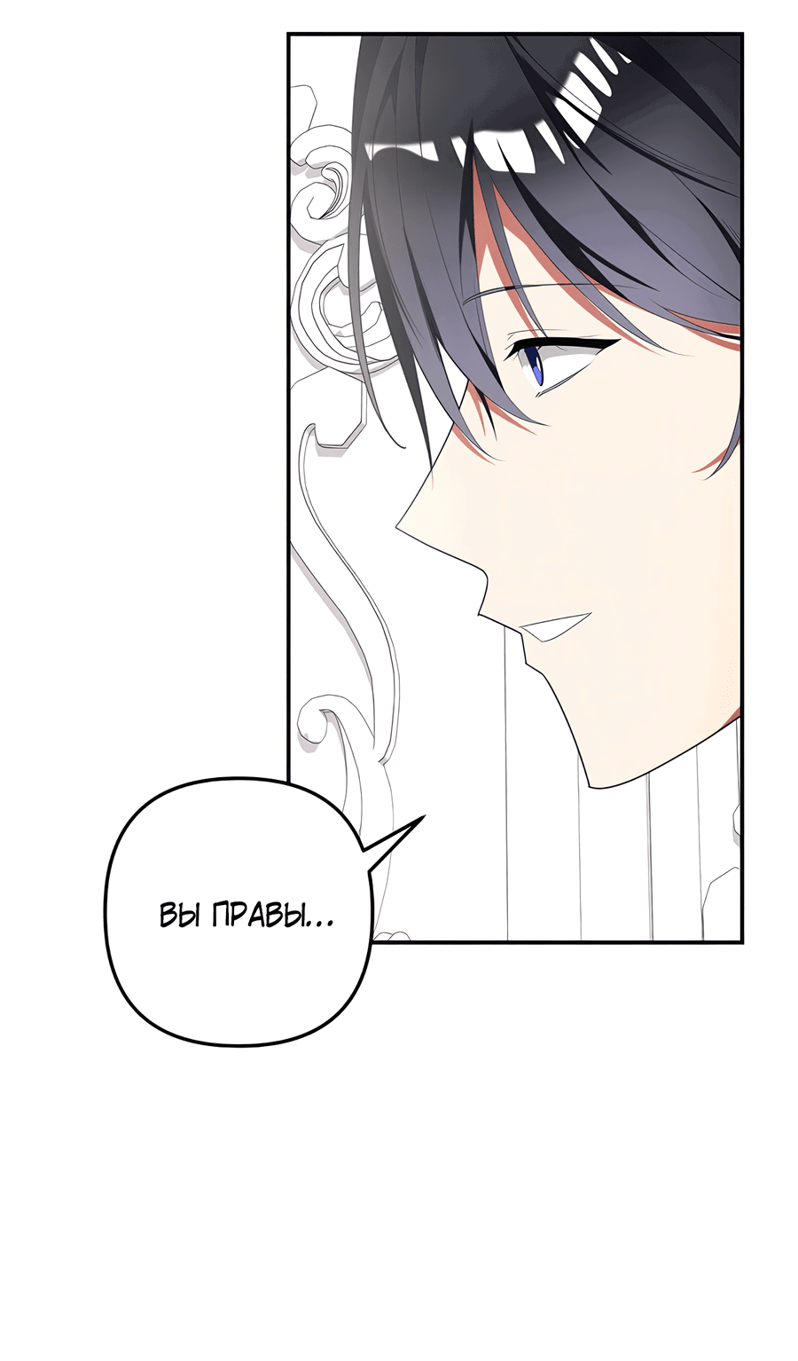 Манга Дракон-хранитель и лжепринцесса - Глава 35 Страница 7