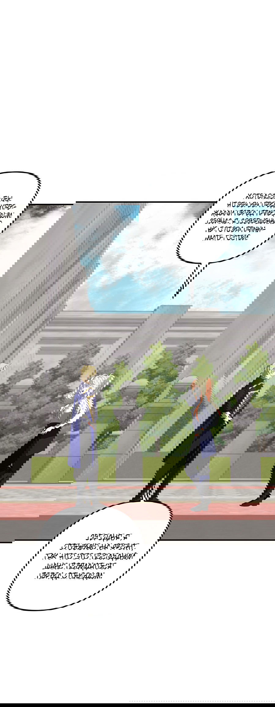 Манга Дракон-хранитель и лжепринцесса - Глава 35 Страница 16