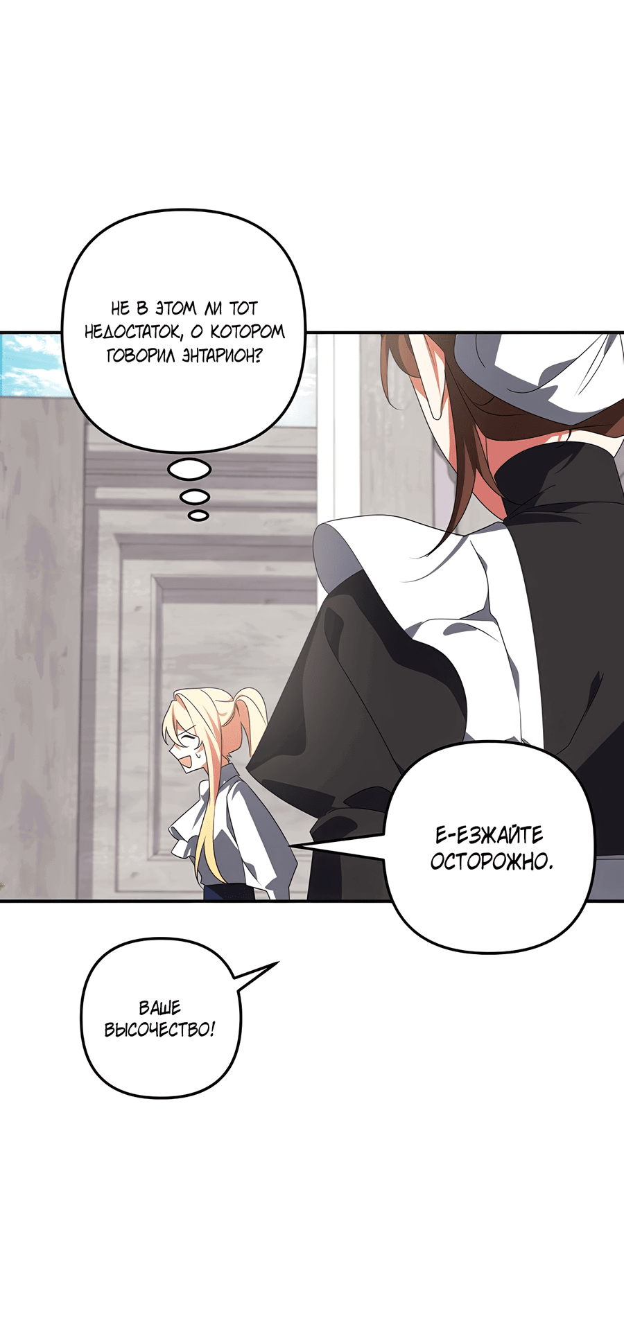 Манга Дракон-хранитель и лжепринцесса - Глава 35 Страница 43