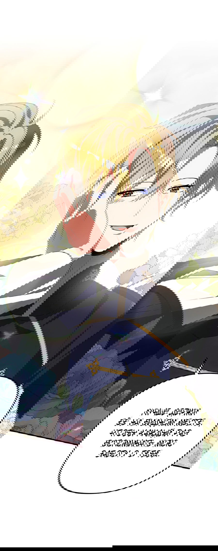 Манга Дракон-хранитель и лжепринцесса - Глава 35 Страница 34