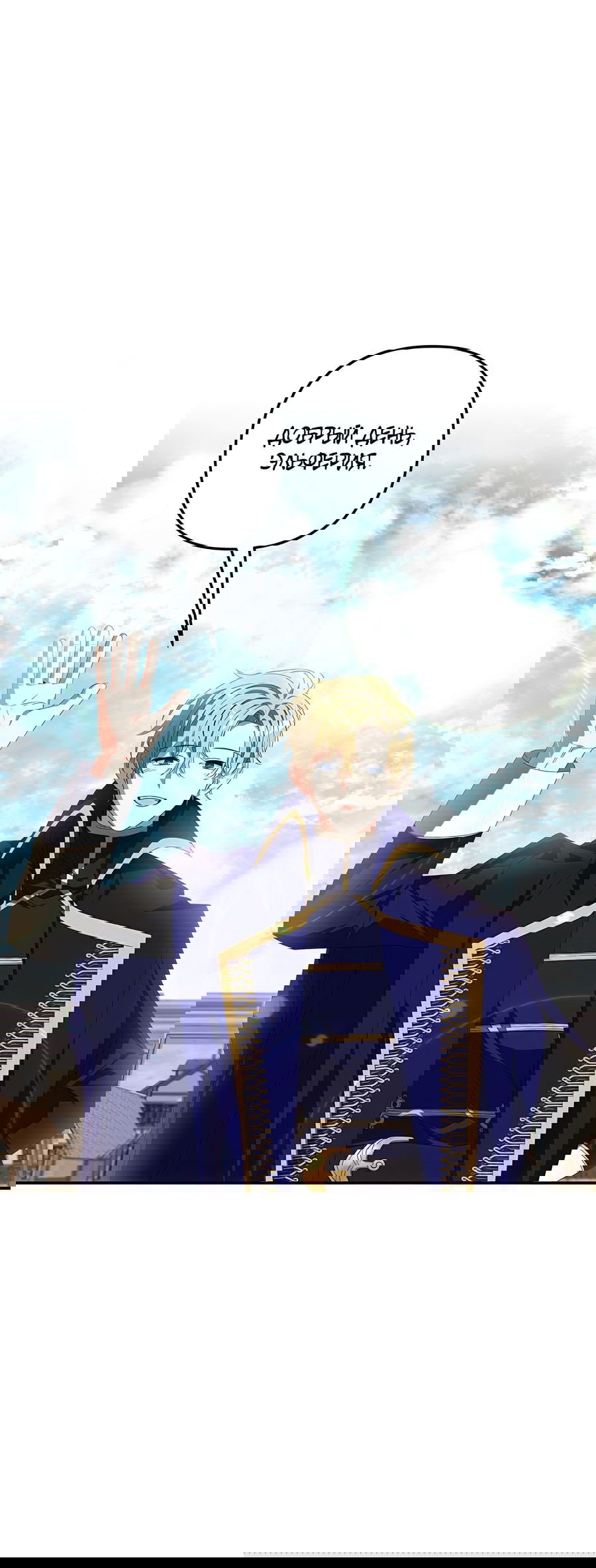 Манга Дракон-хранитель и лжепринцесса - Глава 35 Страница 15