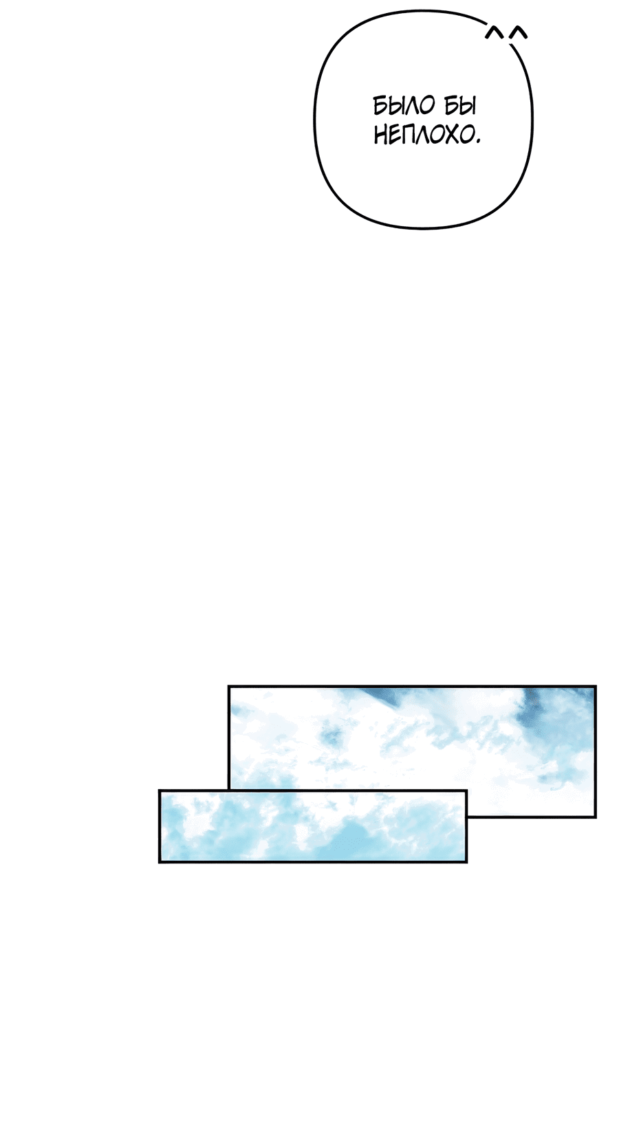 Манга Дракон-хранитель и лжепринцесса - Глава 35 Страница 24
