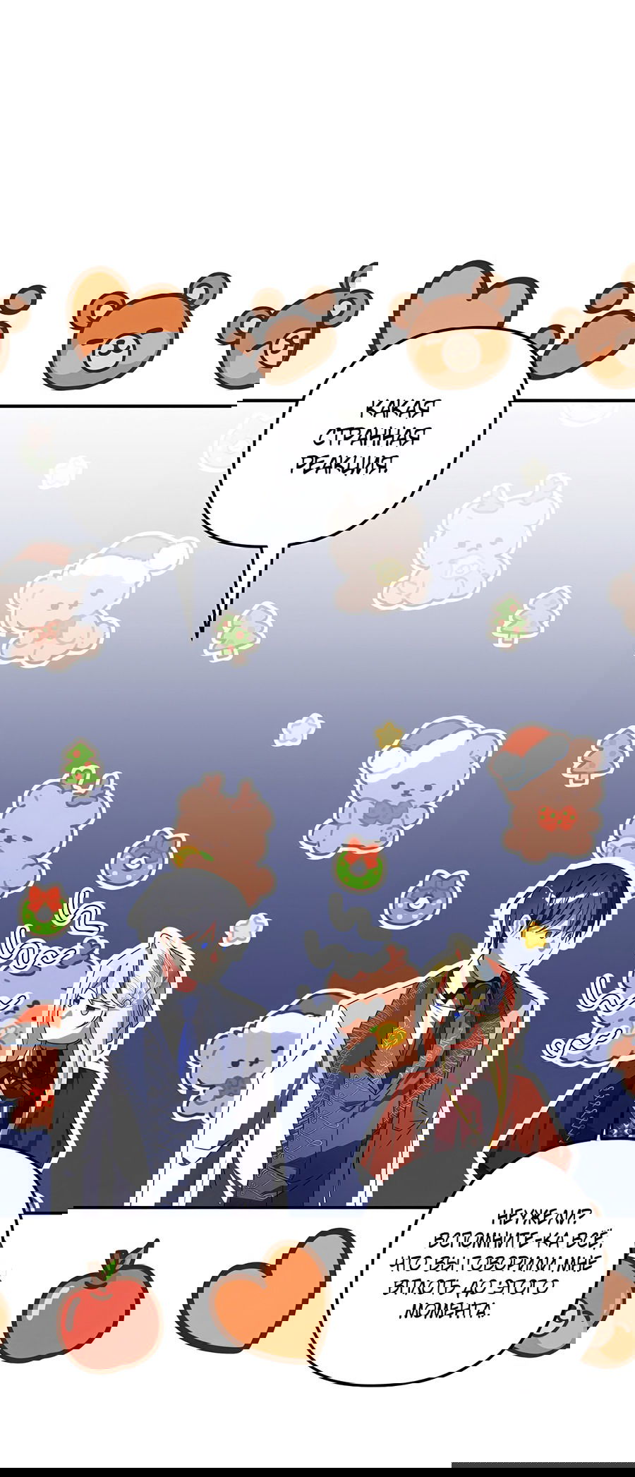 Манга Дракон-хранитель и лжепринцесса - Глава 35 Страница 5