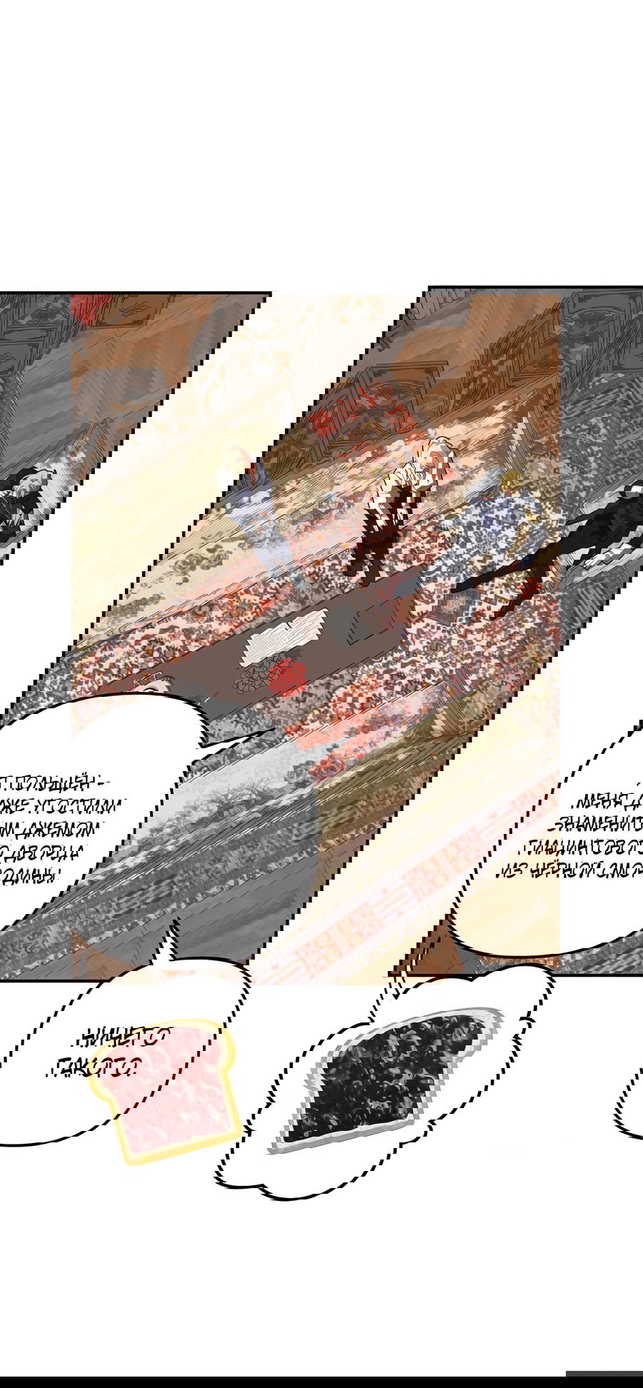 Манга Дракон-хранитель и лжепринцесса - Глава 35 Страница 25