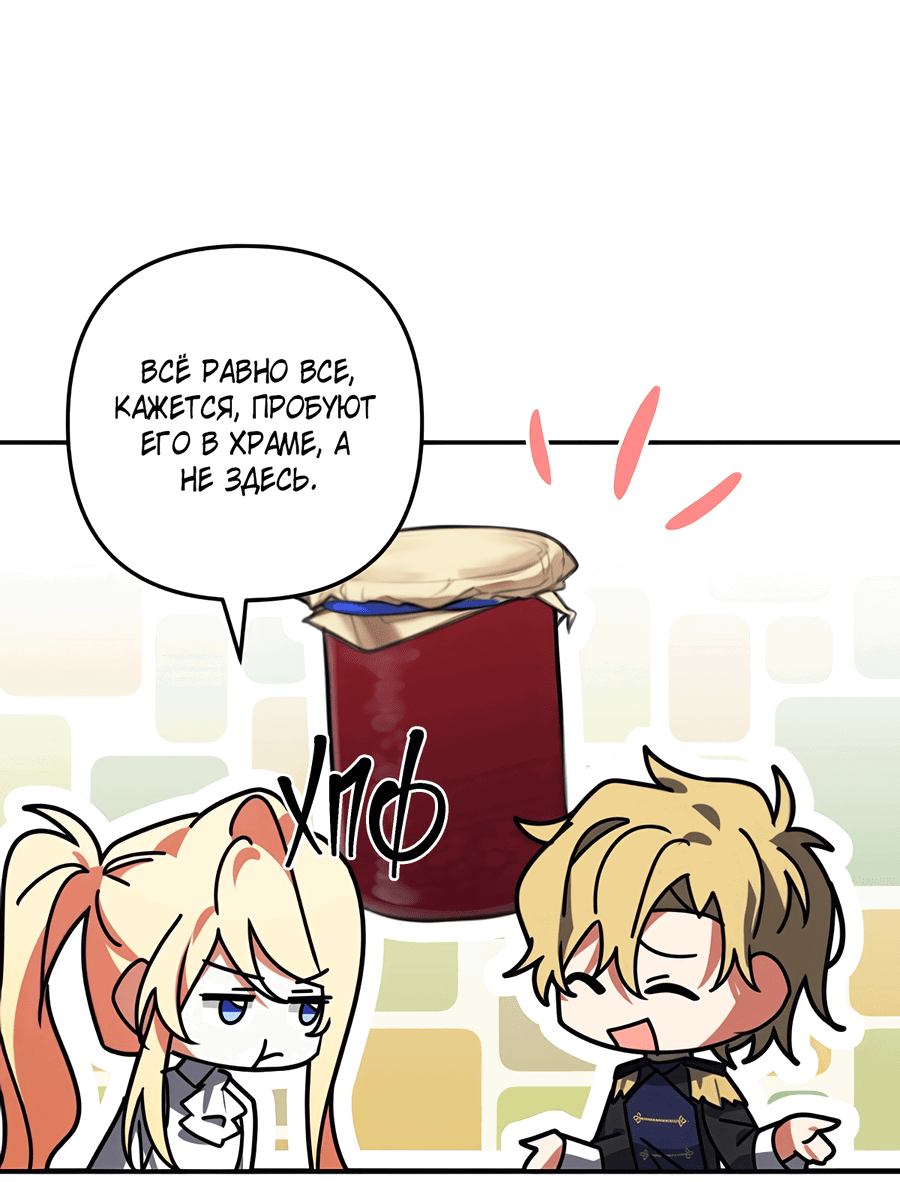 Манга Дракон-хранитель и лжепринцесса - Глава 35 Страница 26