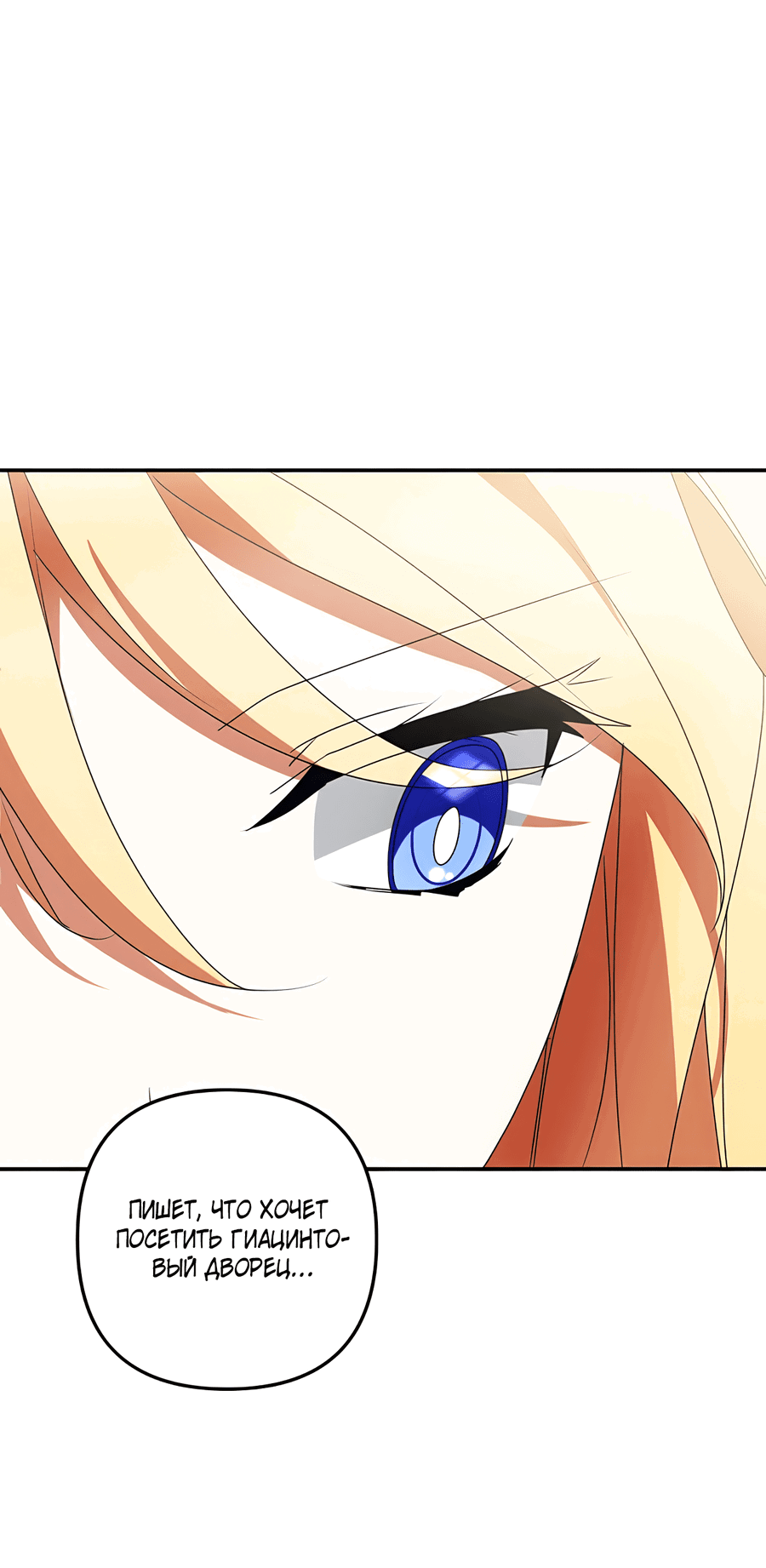 Манга Дракон-хранитель и лжепринцесса - Глава 35 Страница 49