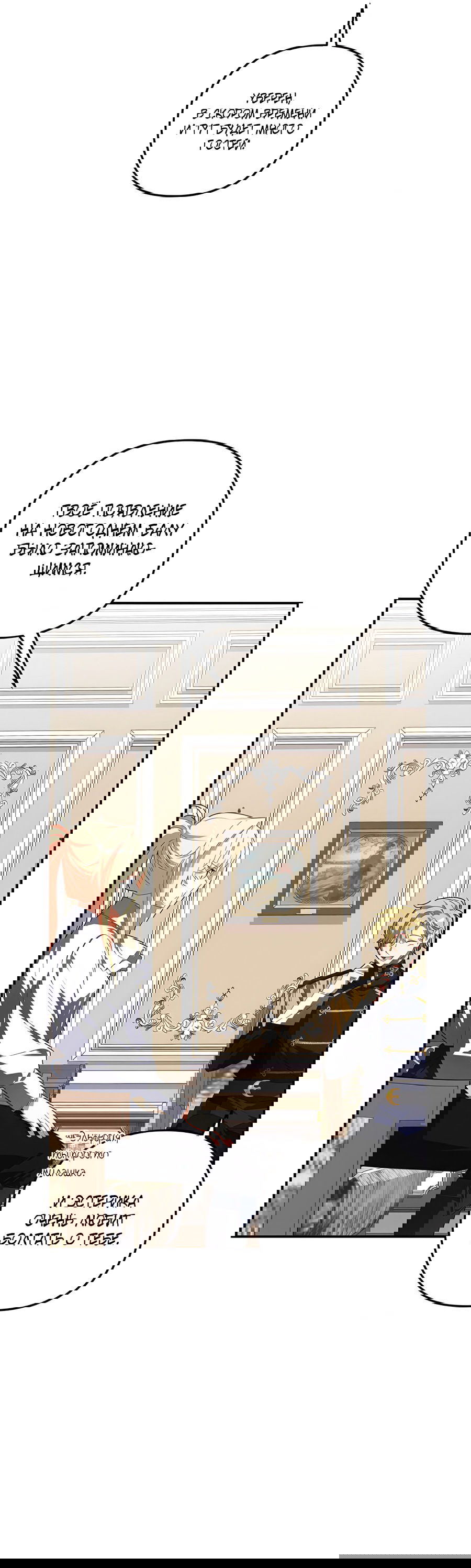 Манга Дракон-хранитель и лжепринцесса - Глава 35 Страница 27