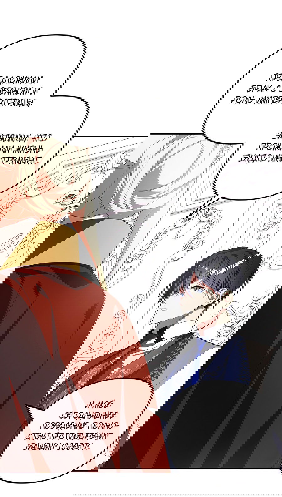 Манга Дракон-хранитель и лжепринцесса - Глава 35 Страница 6