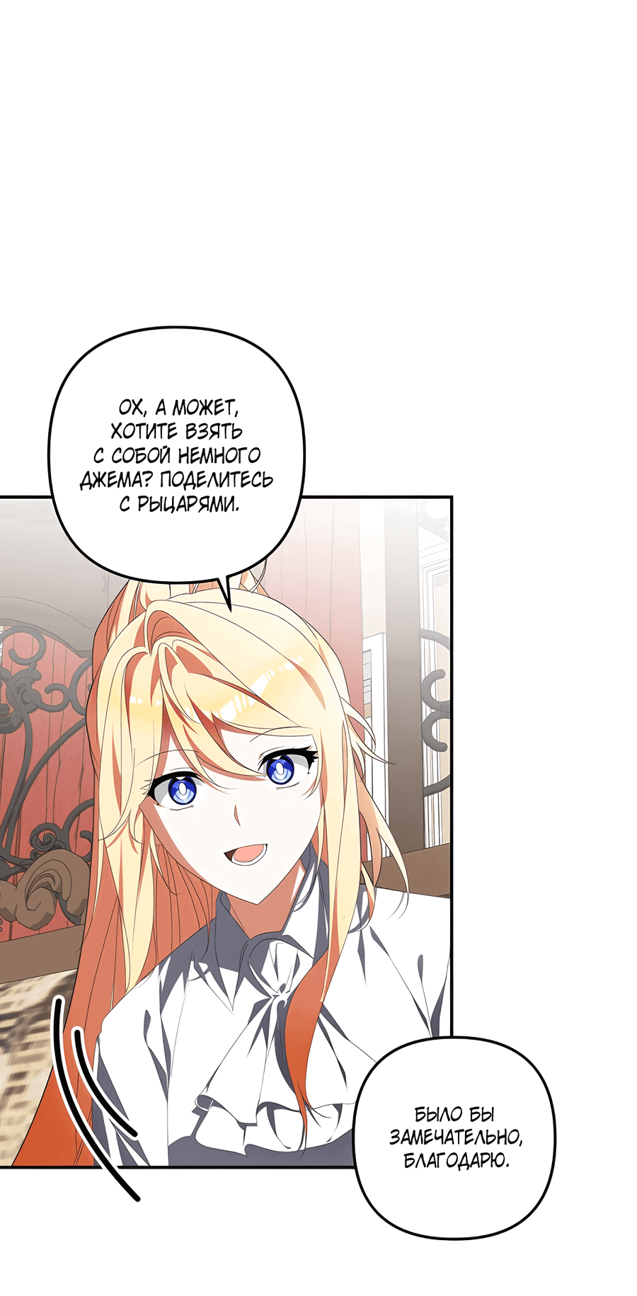 Манга Дракон-хранитель и лжепринцесса - Глава 35 Страница 28