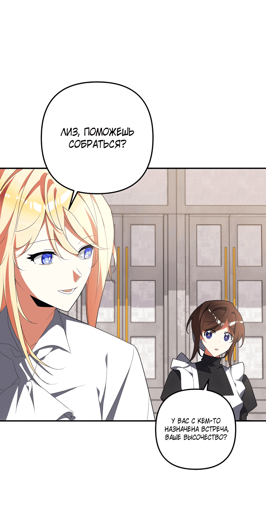 Манга Дракон-хранитель и лжепринцесса - Глава 35 Страница 52