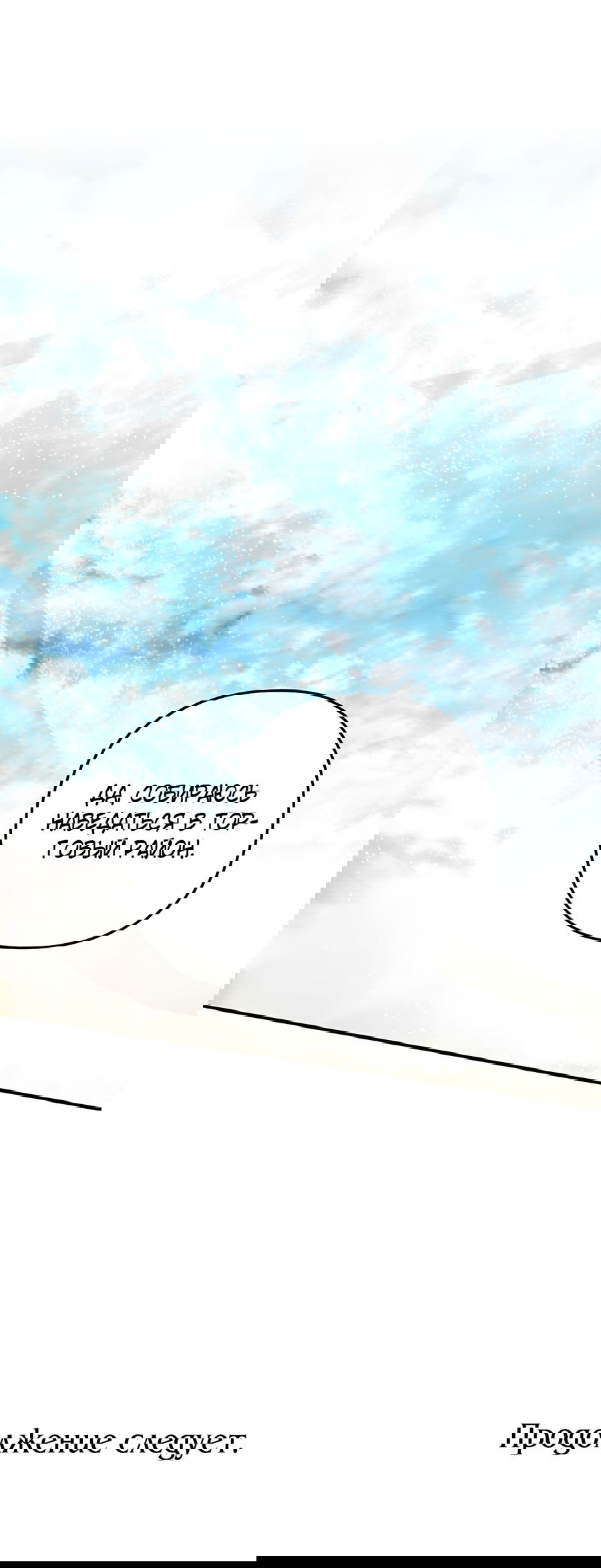 Манга Дракон-хранитель и лжепринцесса - Глава 35 Страница 53