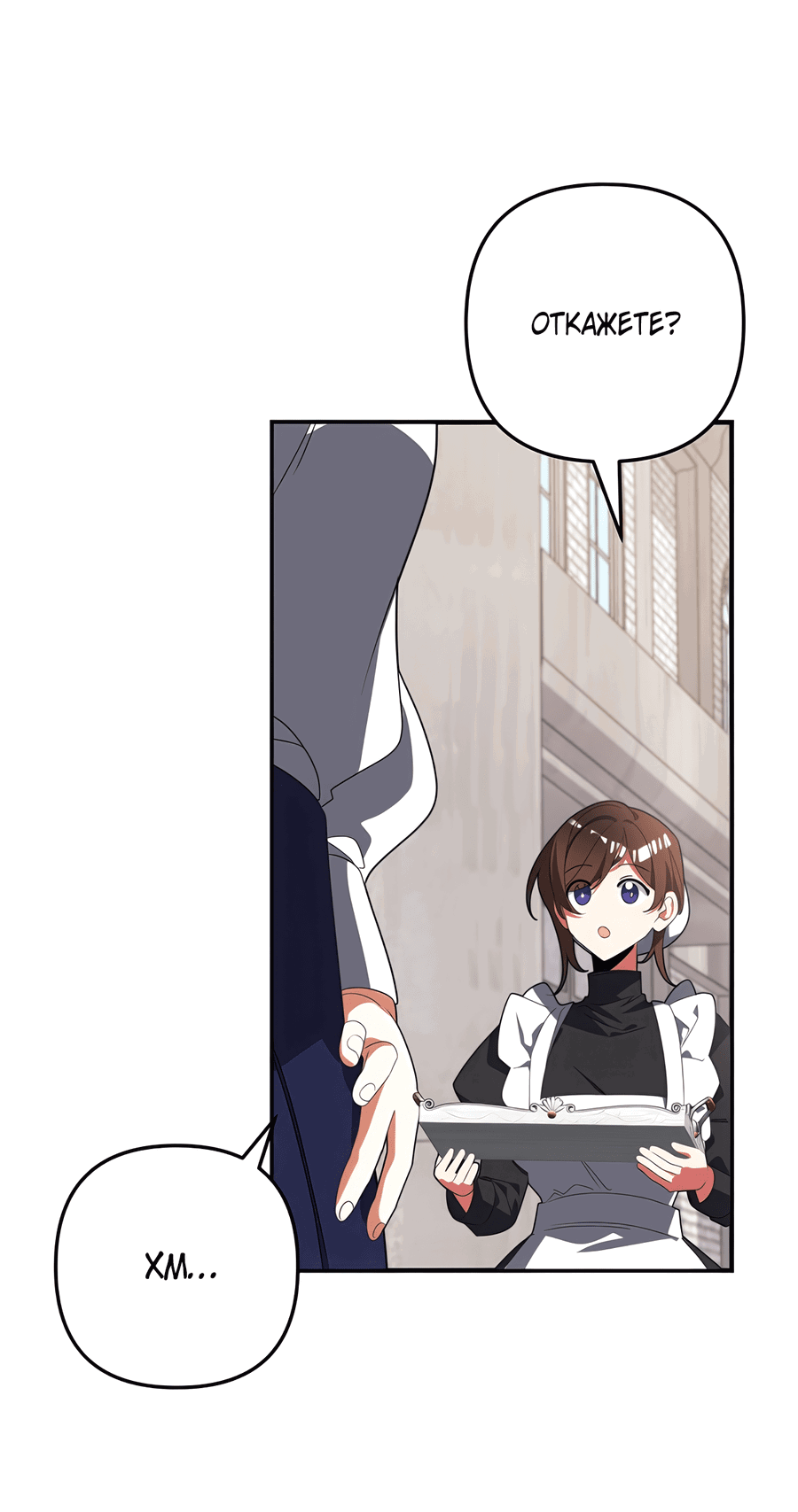 Манга Дракон-хранитель и лжепринцесса - Глава 35 Страница 50