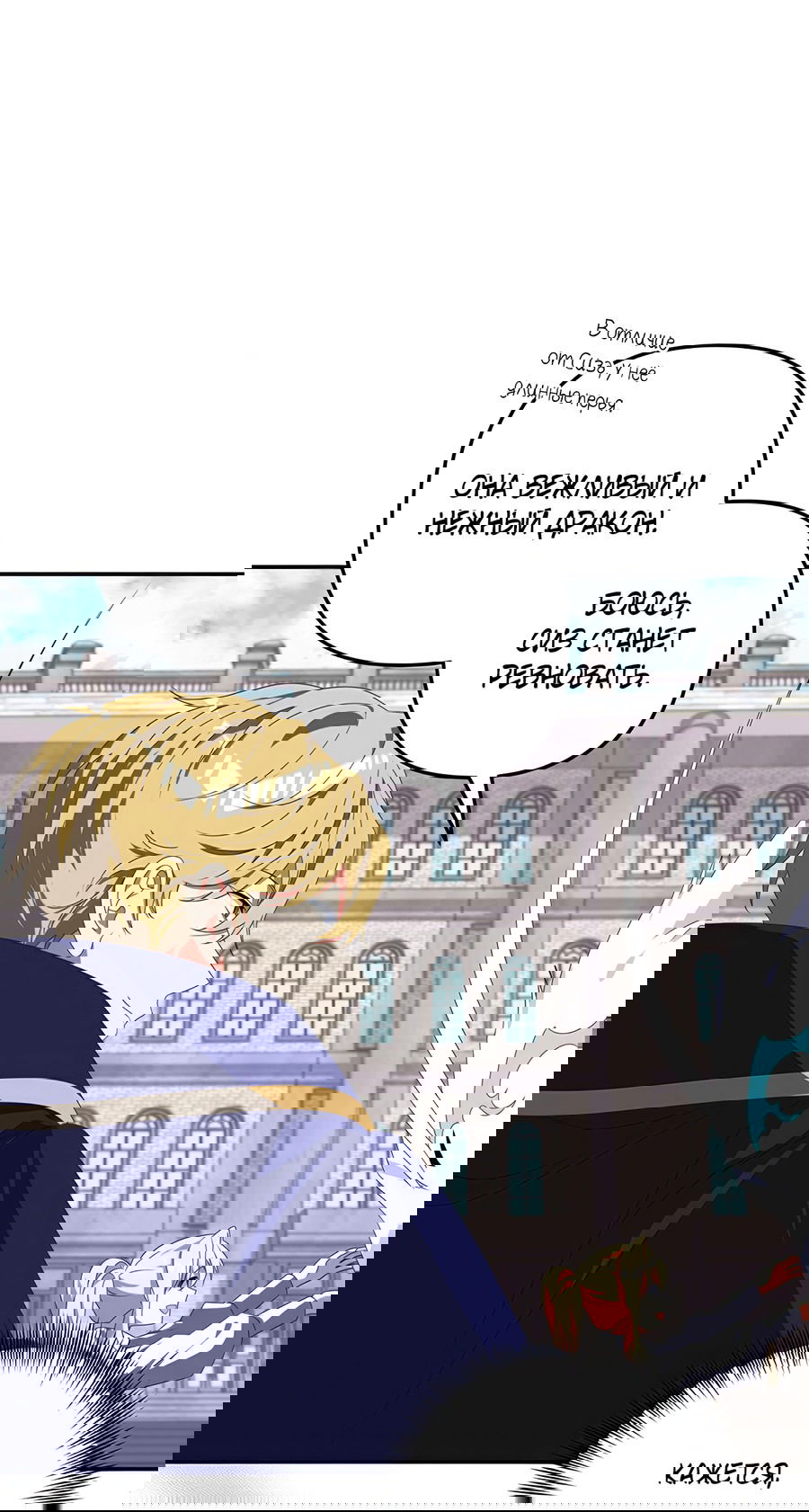 Манга Дракон-хранитель и лжепринцесса - Глава 35 Страница 20