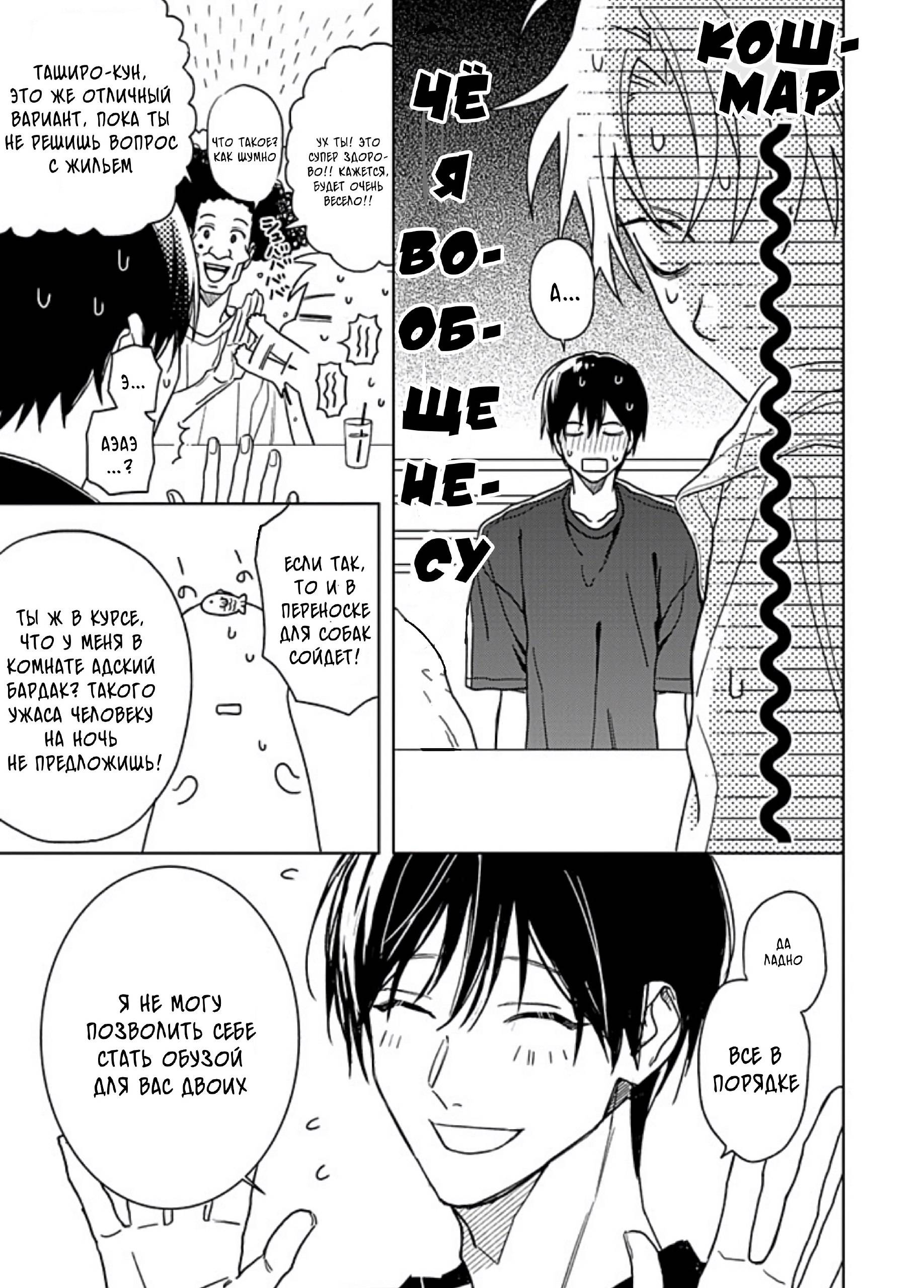 Манга Мой друг Тасиро-кун. - Глава 22.1 Страница 11