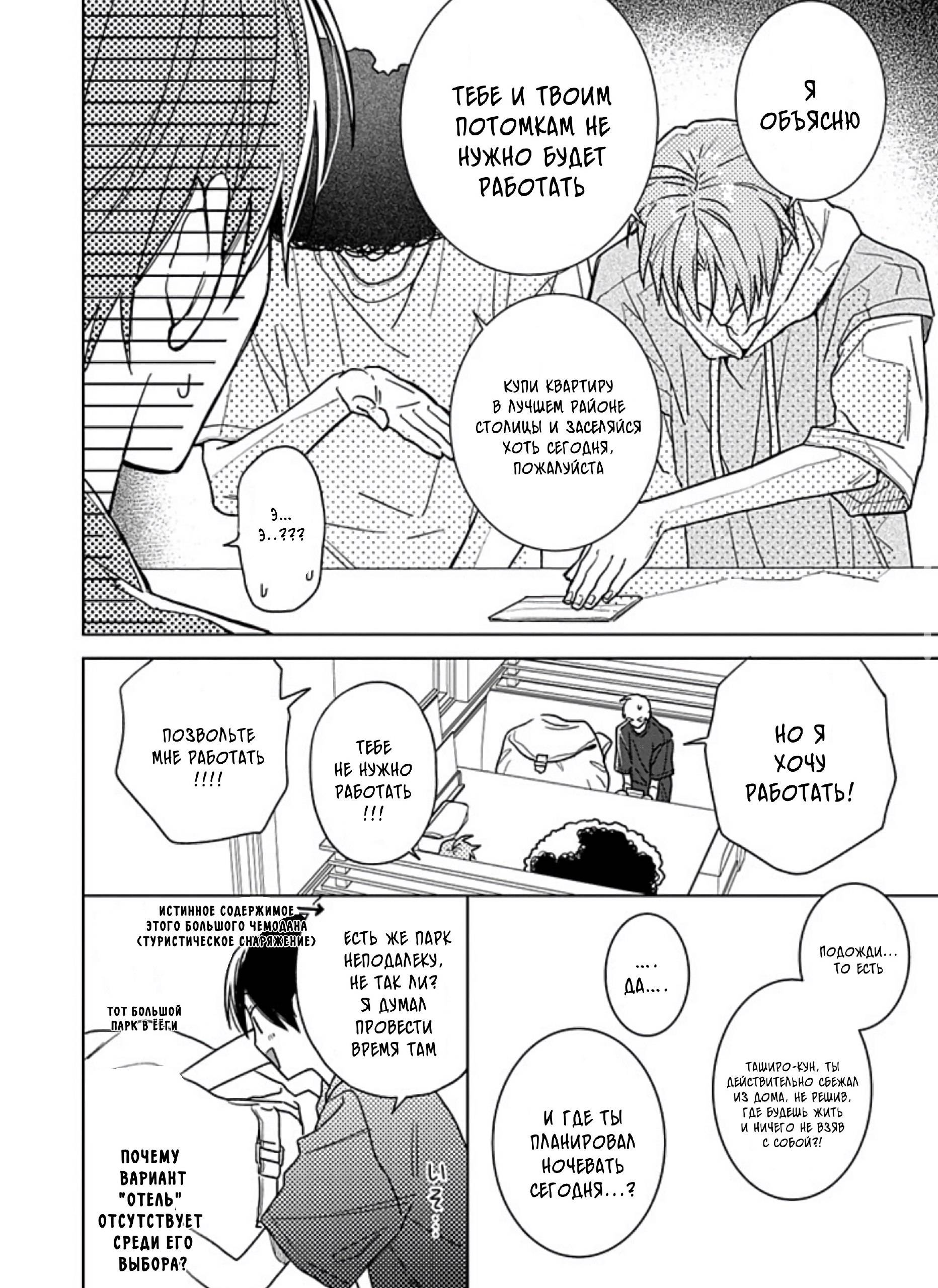 Манга Мой друг Тасиро-кун. - Глава 22.1 Страница 8