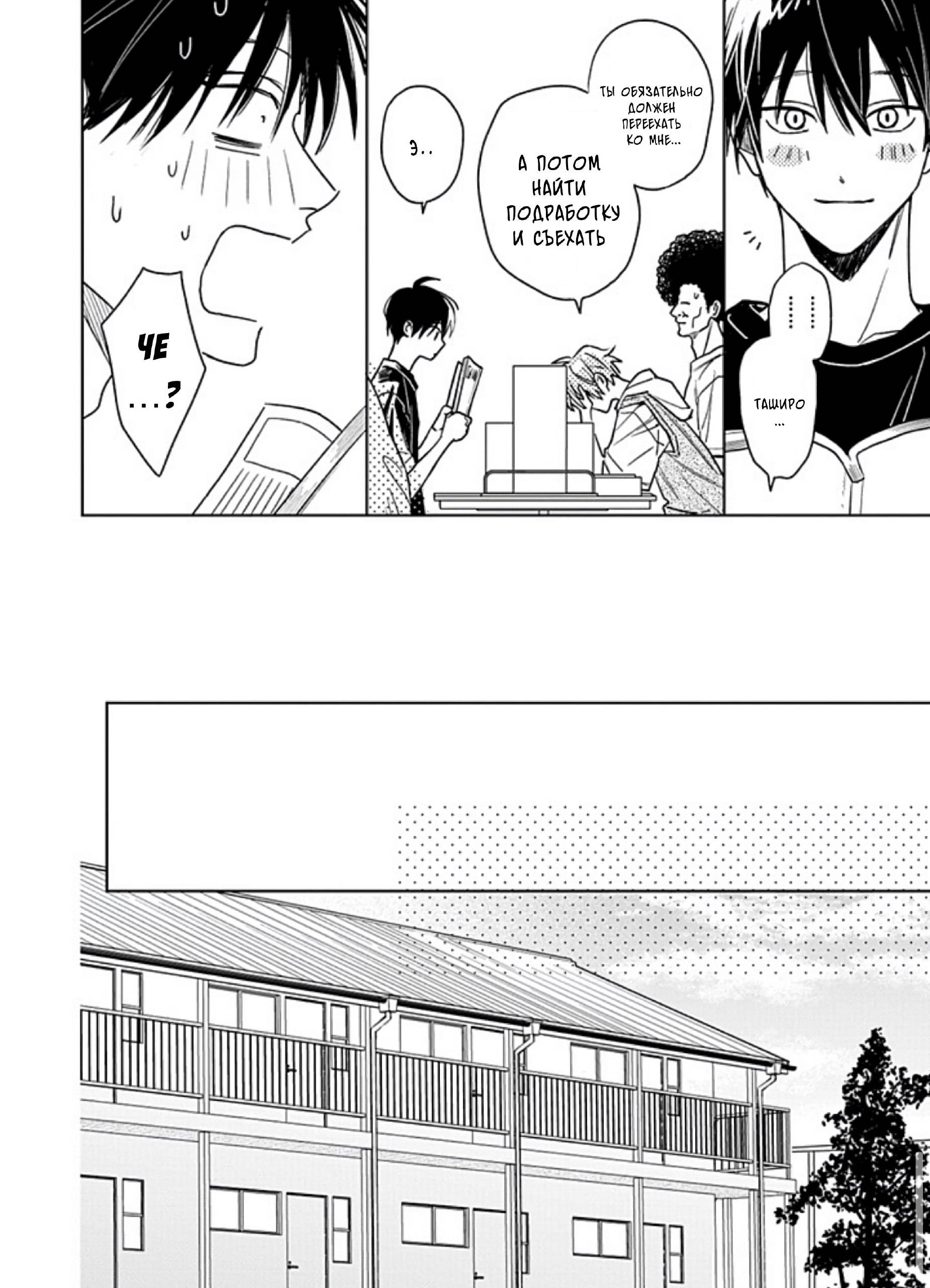 Манга Мой друг Тасиро-кун. - Глава 22.1 Страница 14