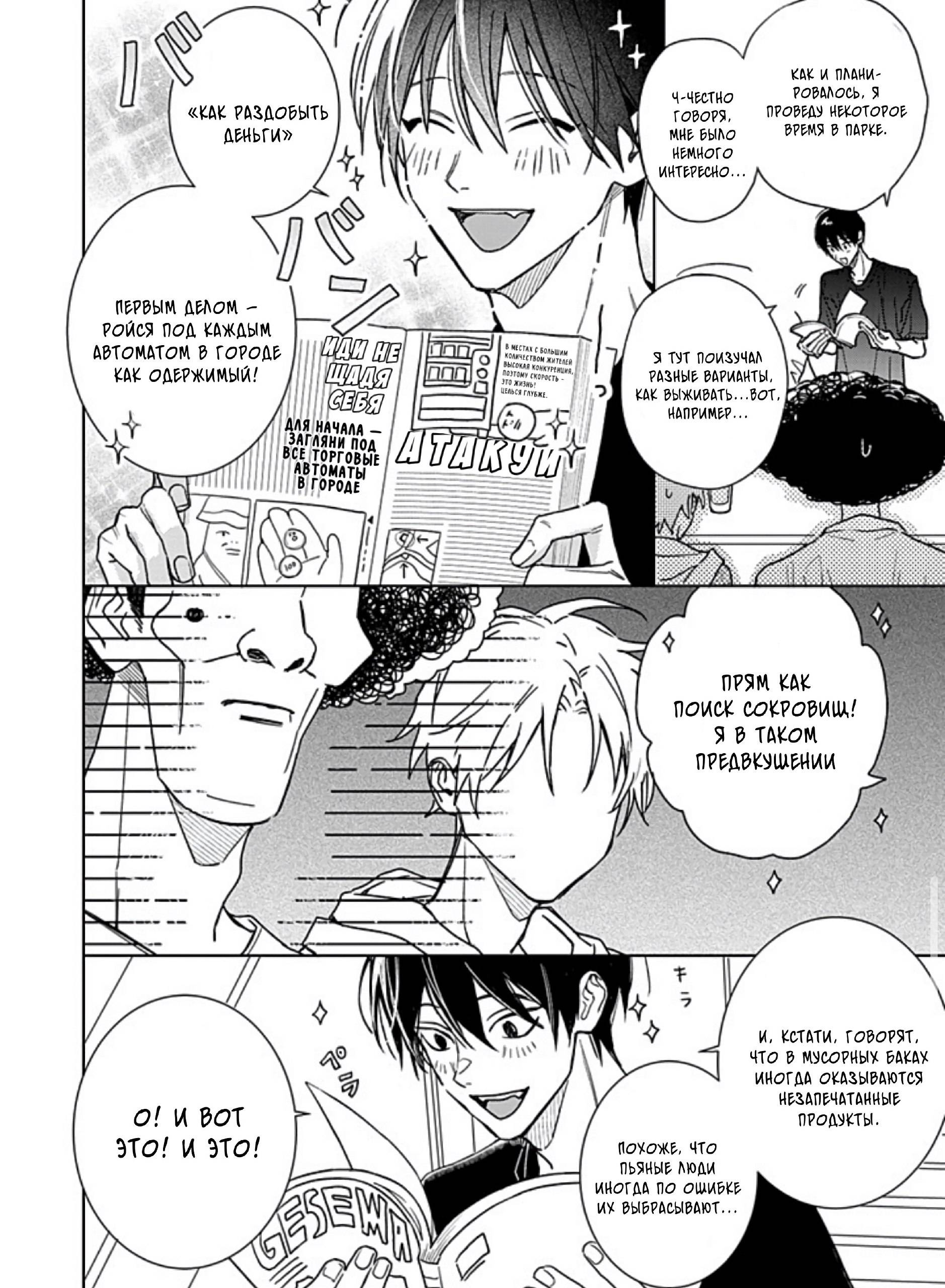 Манга Мой друг Тасиро-кун. - Глава 22.1 Страница 12