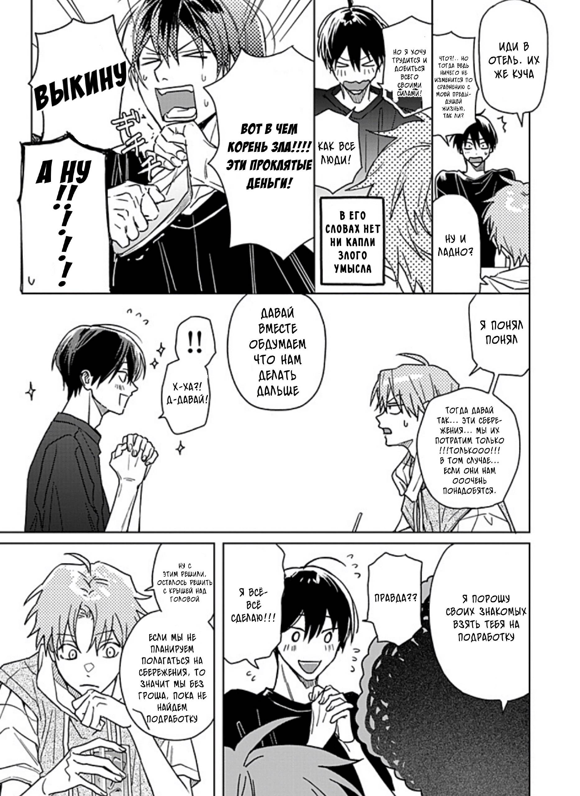 Манга Мой друг Тасиро-кун. - Глава 22.1 Страница 9