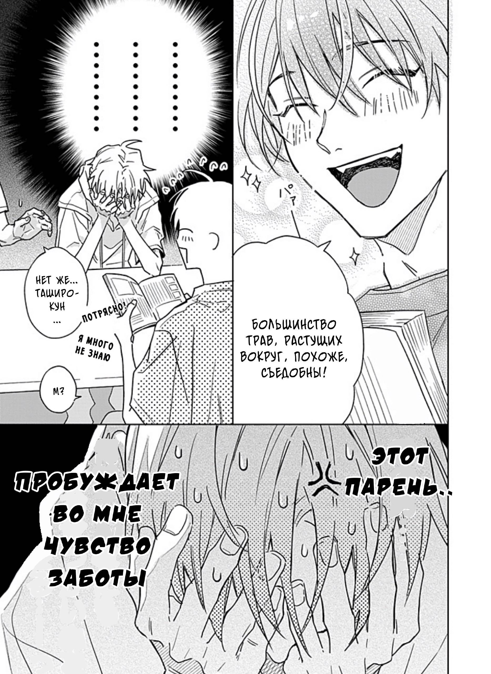 Манга Мой друг Тасиро-кун. - Глава 22.1 Страница 13