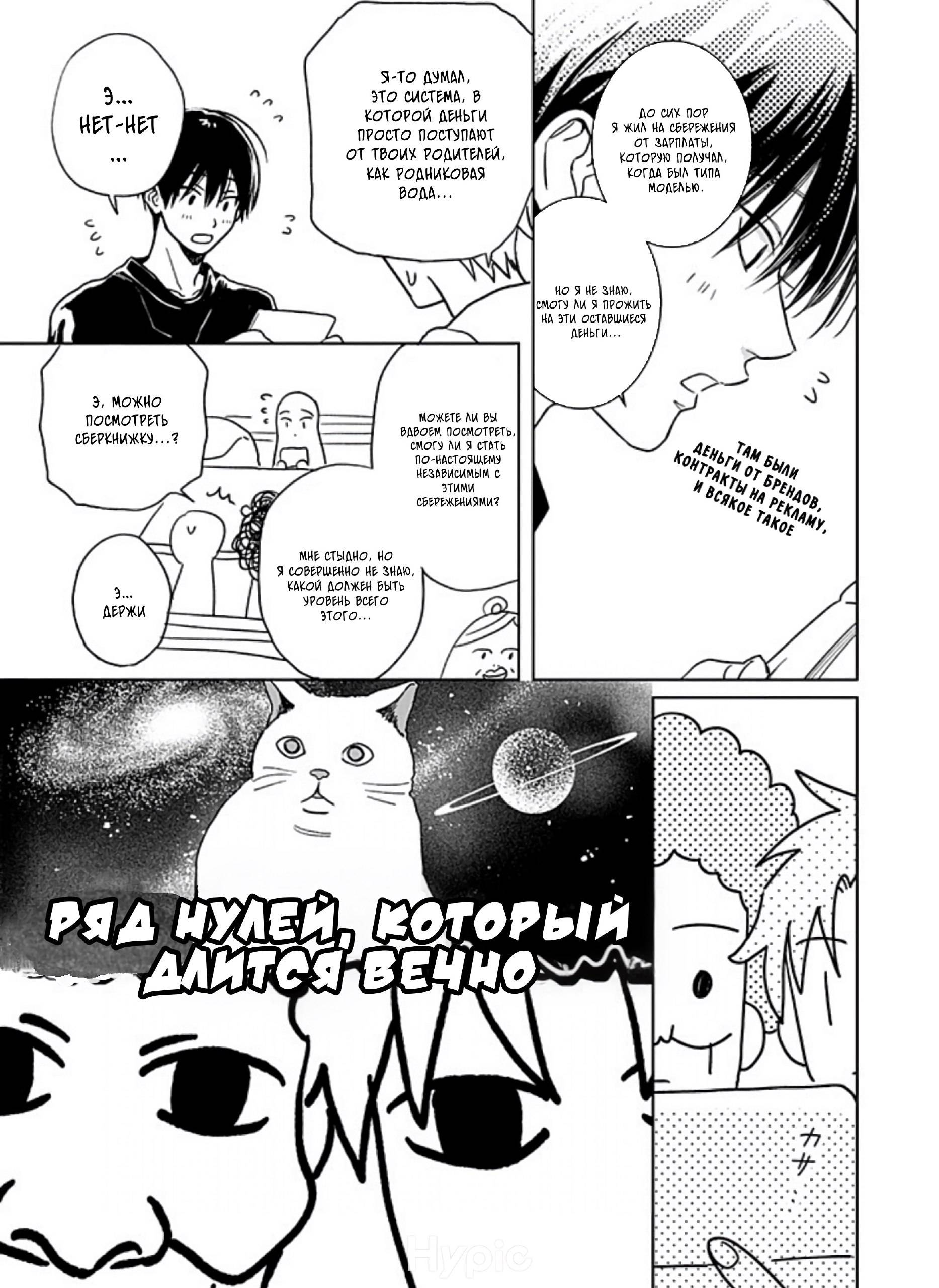 Манга Мой друг Тасиро-кун. - Глава 22.1 Страница 7