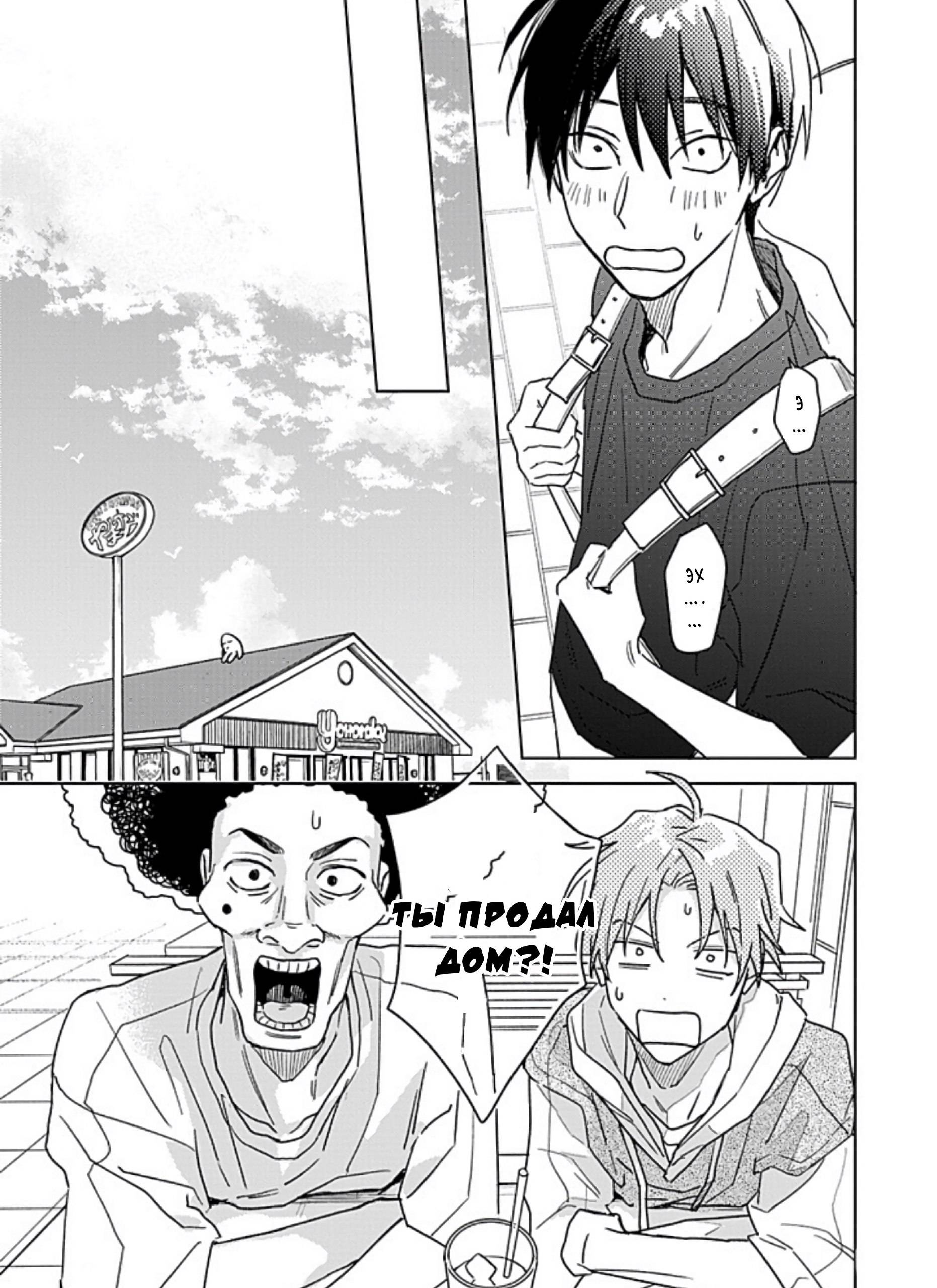 Манга Мой друг Тасиро-кун. - Глава 22.1 Страница 5