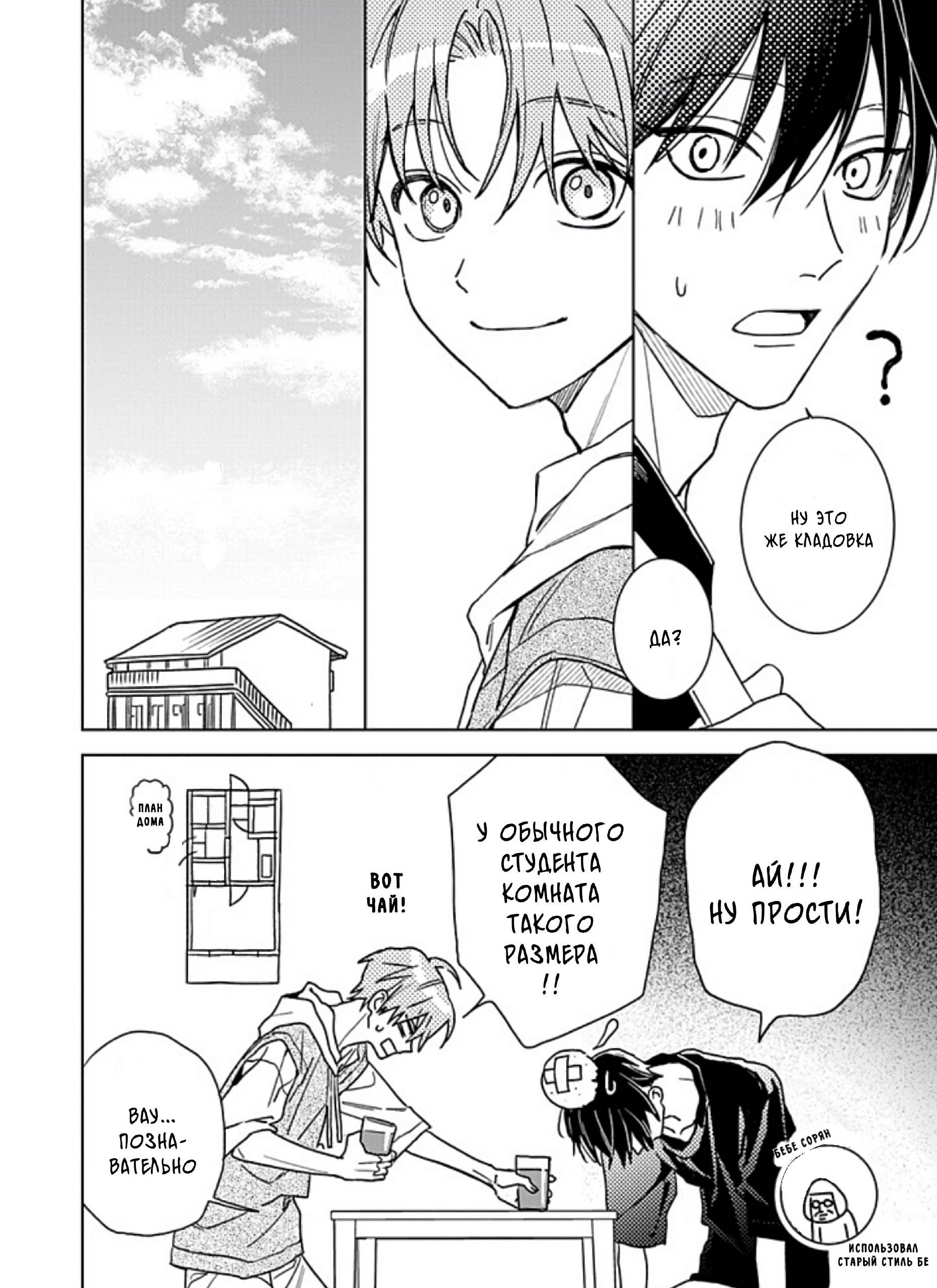 Манга Мой друг Тасиро-кун. - Глава 22.1 Страница 16