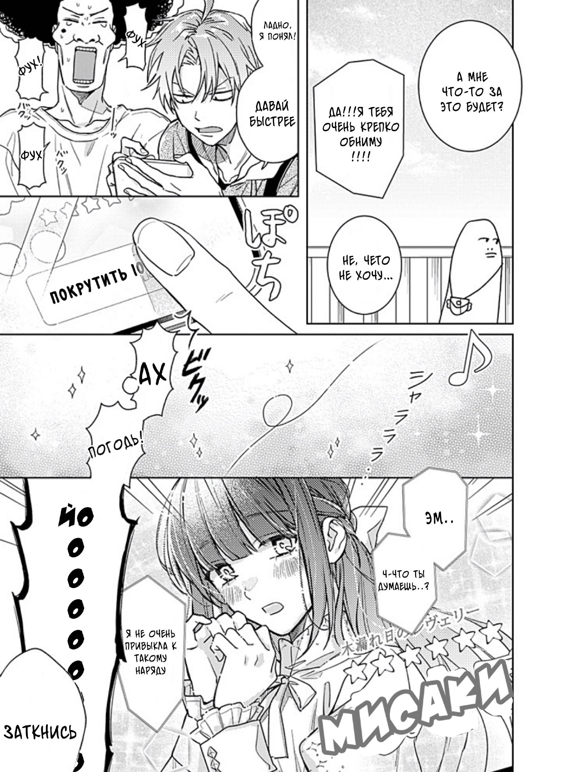 Манга Мой друг Тасиро-кун. - Глава 22.1 Страница 3