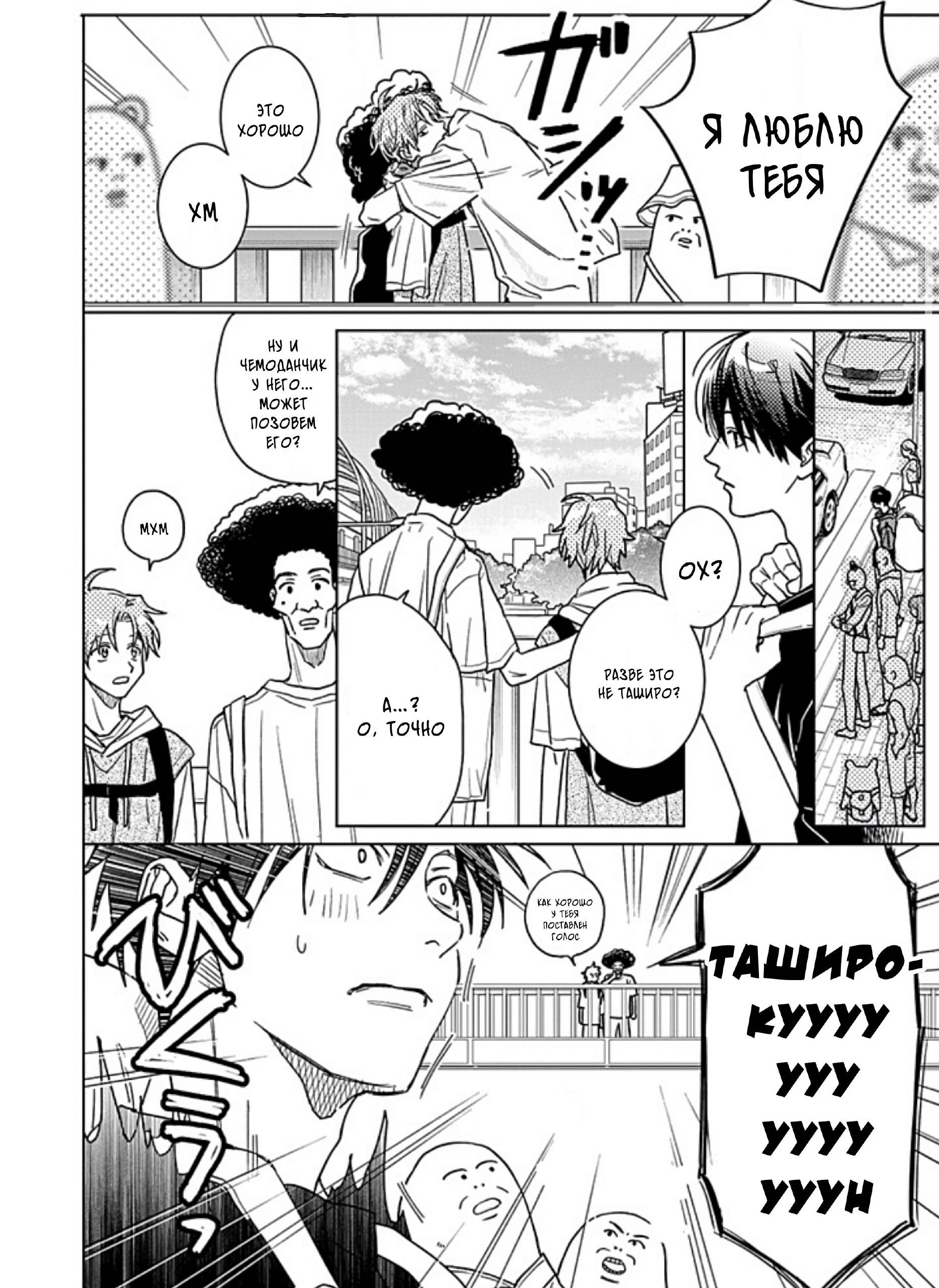 Манга Мой друг Тасиро-кун. - Глава 22.1 Страница 4