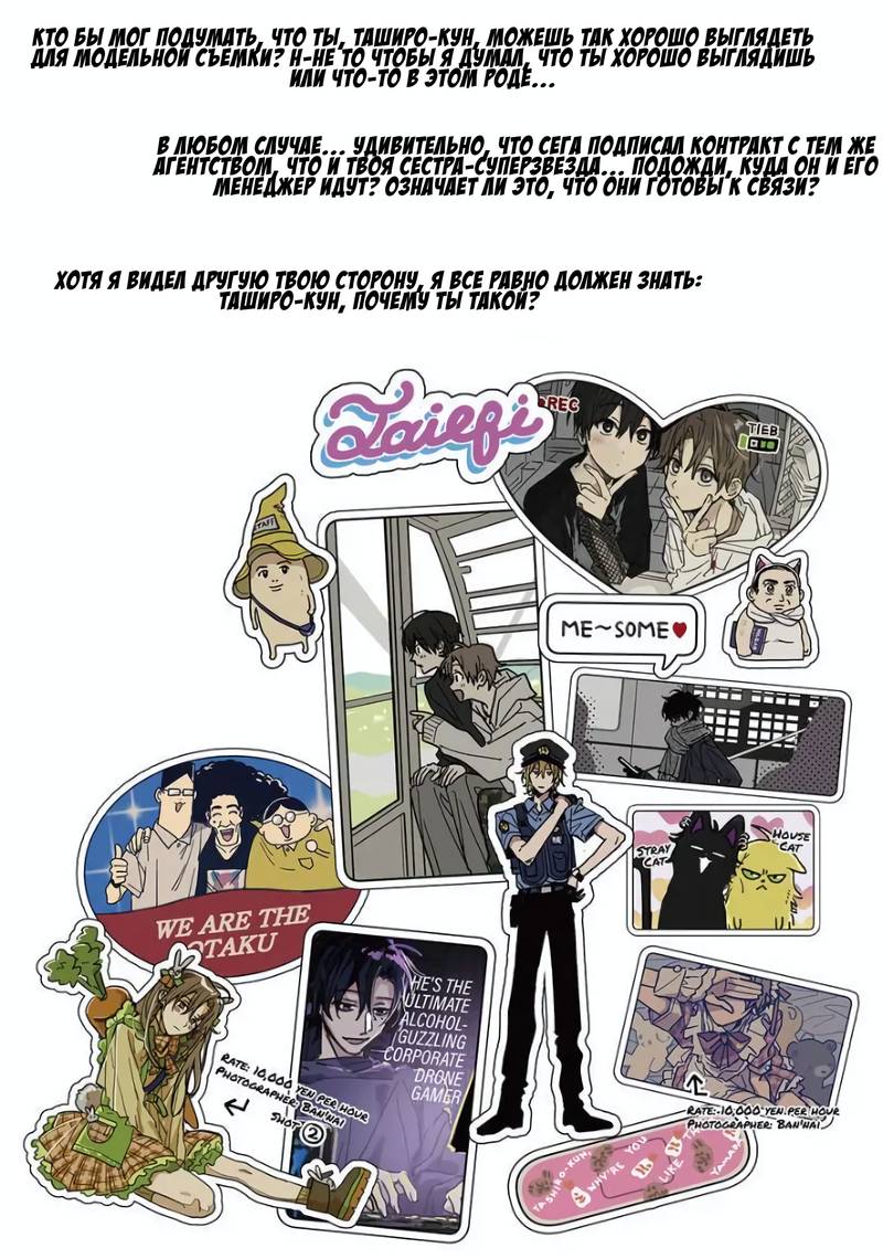 Манга Мой друг Тасиро-кун. - Глава 21.5 Страница 10