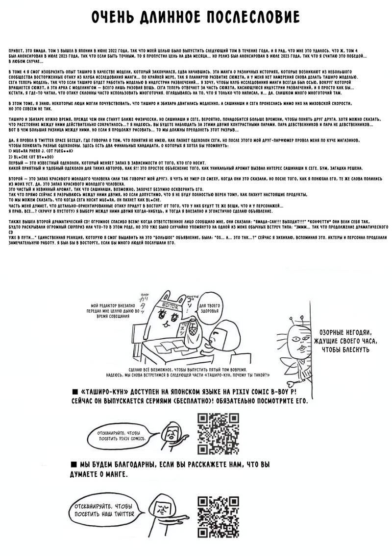 Манга Мой друг Тасиро-кун. - Глава 21.5 Страница 7