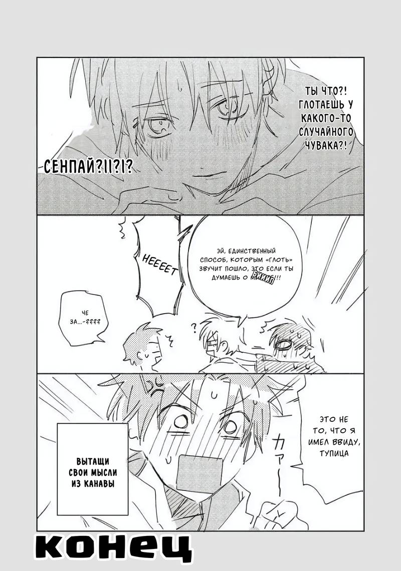 Манга Мой друг Тасиро-кун. - Глава 21.5 Страница 6