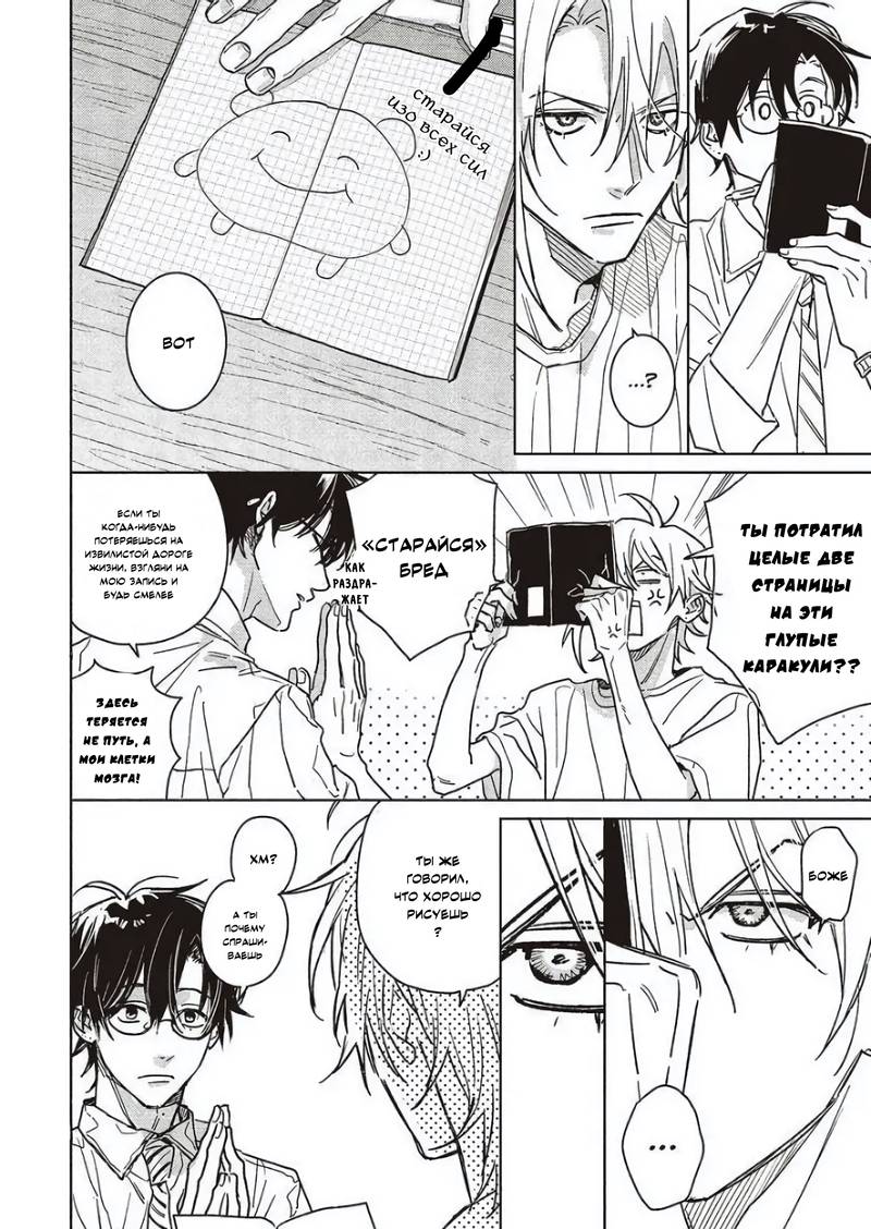 Манга Мой друг Тасиро-кун. - Глава 21 Страница 10