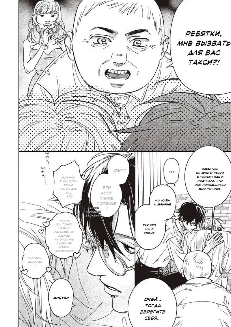 Манга Мой друг Тасиро-кун. - Глава 21 Страница 20