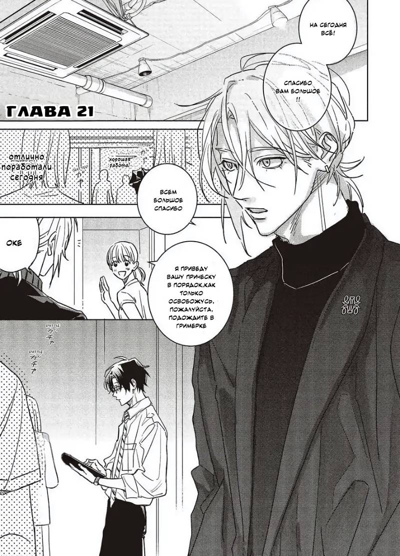 Манга Мой друг Тасиро-кун. - Глава 21 Страница 1