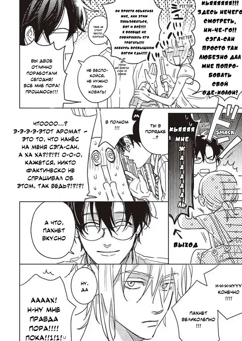 Манга Мой друг Тасиро-кун. - Глава 21 Страница 6