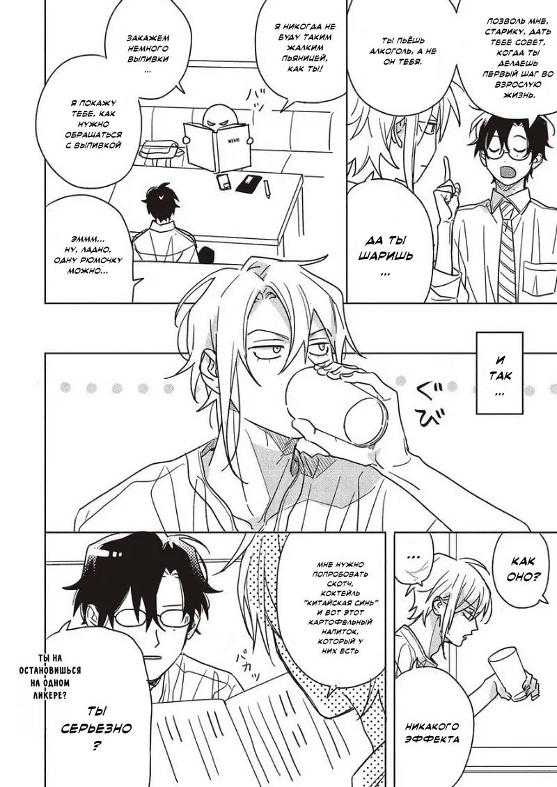 Манга Мой друг Тасиро-кун. - Глава 21 Страница 16