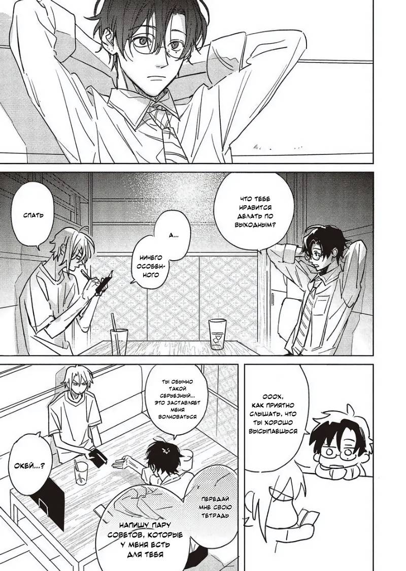 Манга Мой друг Тасиро-кун. - Глава 21 Страница 9