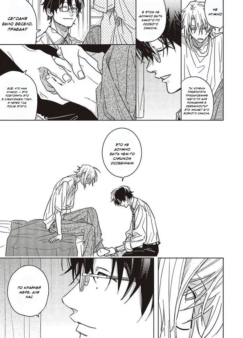 Манга Мой друг Тасиро-кун. - Глава 21 Страница 33