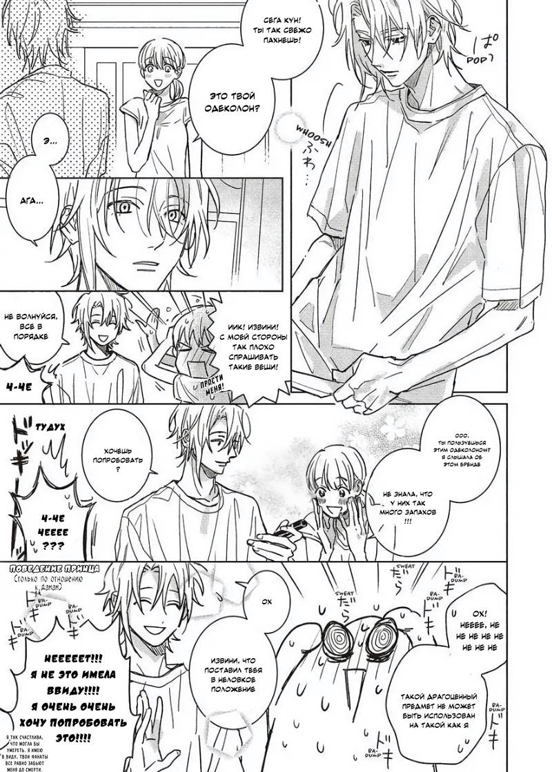 Манга Мой друг Тасиро-кун. - Глава 21 Страница 3